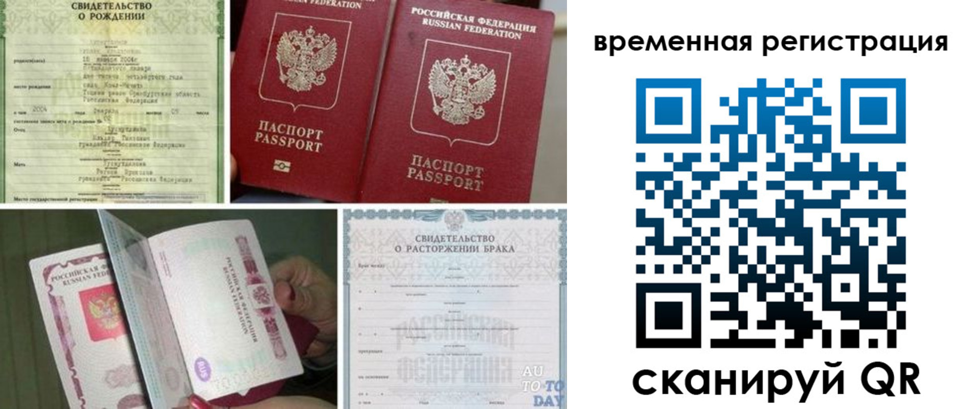 временная регистрация в квартире в Домодедово