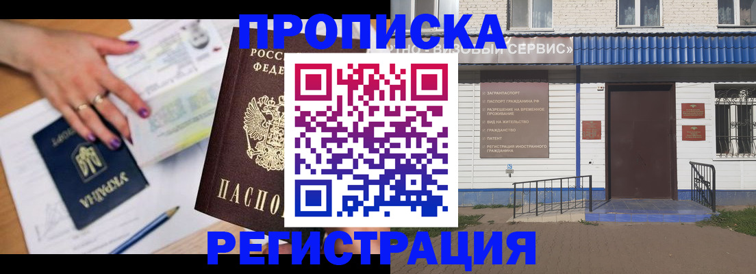 где прописаться в Домодедово