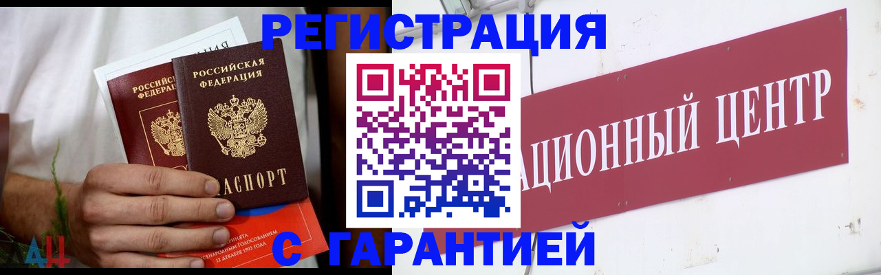 прописка для кредита в Домодедово