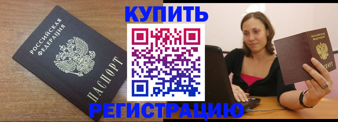 временная регистрация для всех в Домодедово