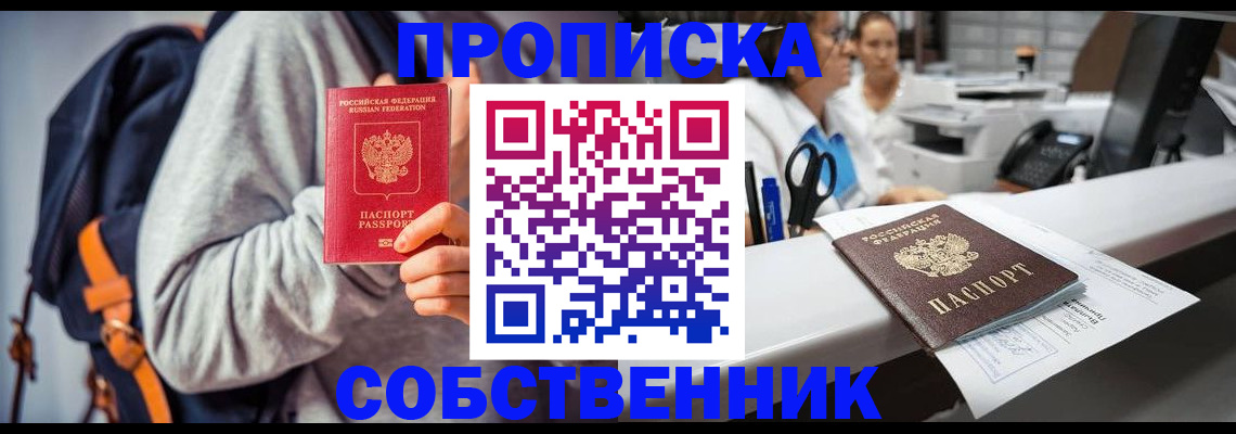 временная регистрация поиск в Домодедово