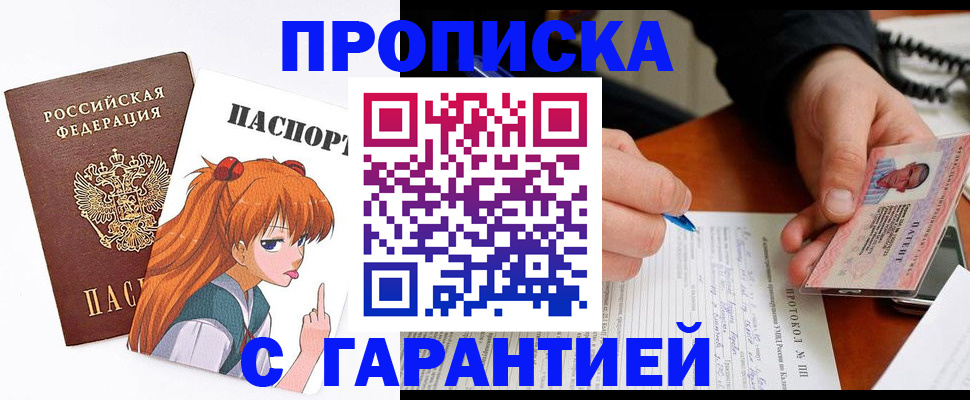 прописка регистрация в Домодедово