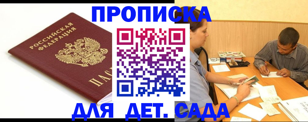 прописка в квартире в Домодедово