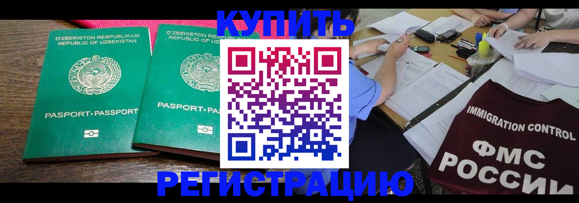 прописка в квартире в Домодедово